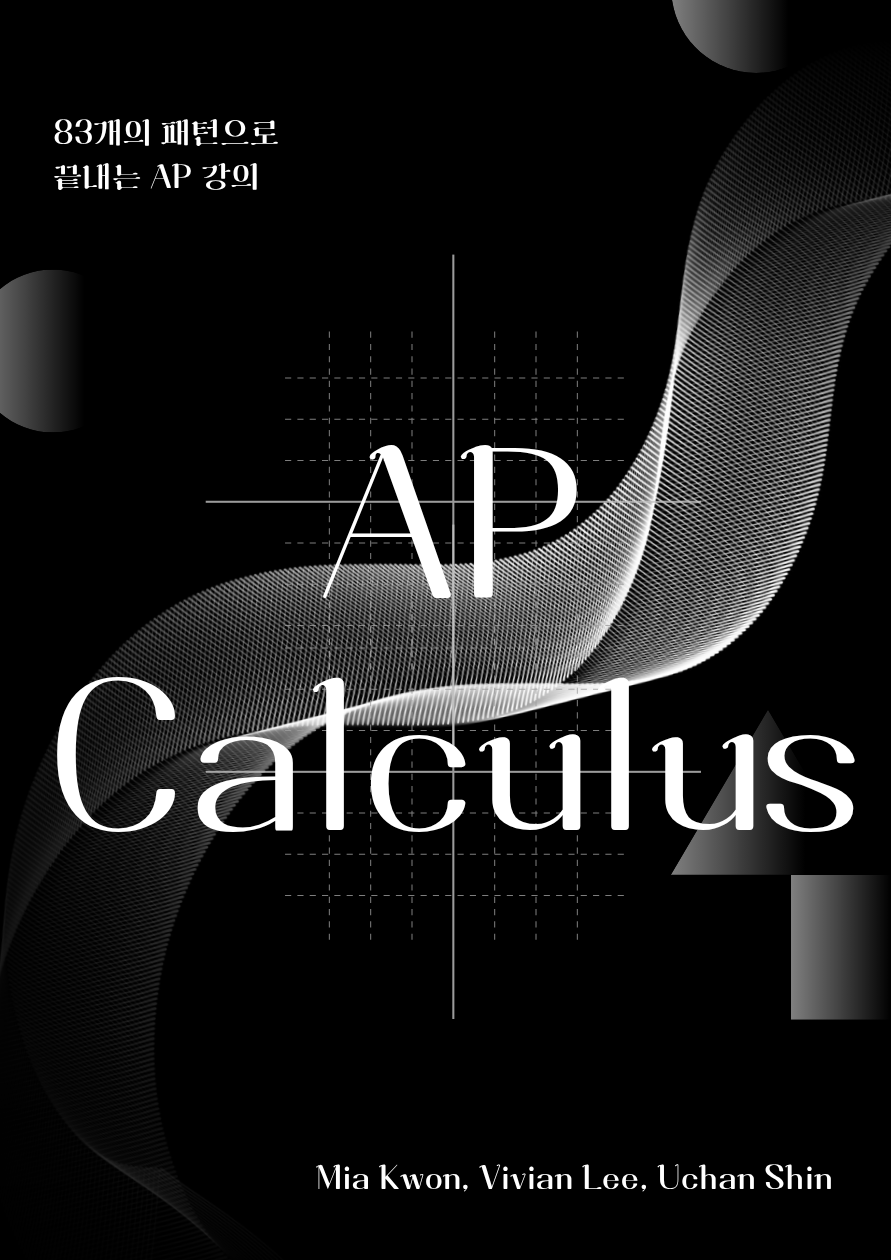 83개의 패턴으로 끝내는 AP 강의: AP Calculus, Mia Kwon, Vivian Lee, Euichan Shin