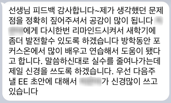 수강생 카카오톡 피드백