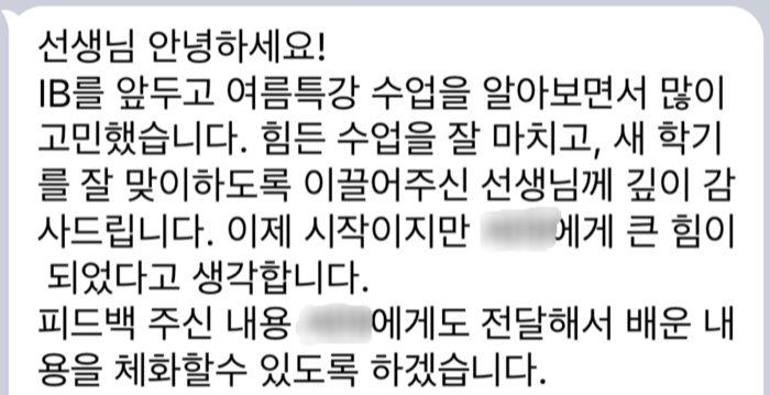 수강생 카카오톡 피드백