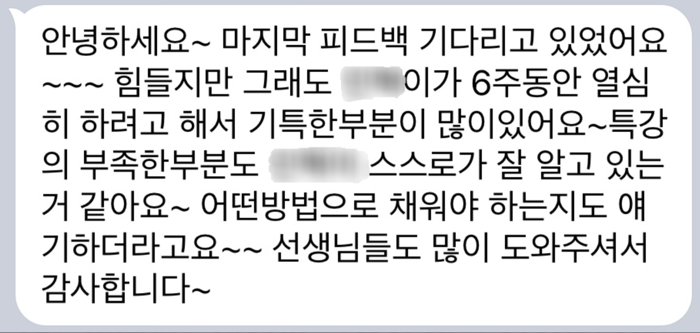수강생 카카오톡 피드백