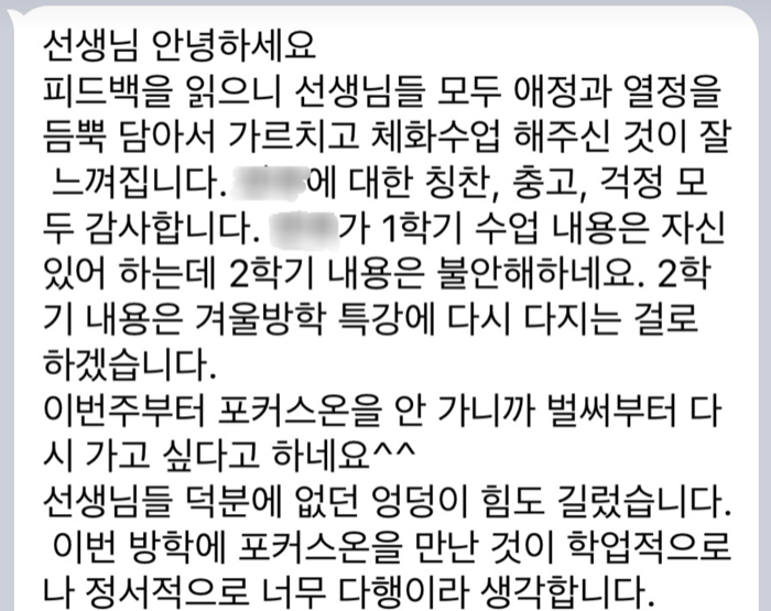 수강생 카카오톡 피드백
