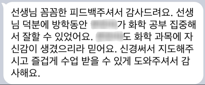 수강생 카카오톡 피드백