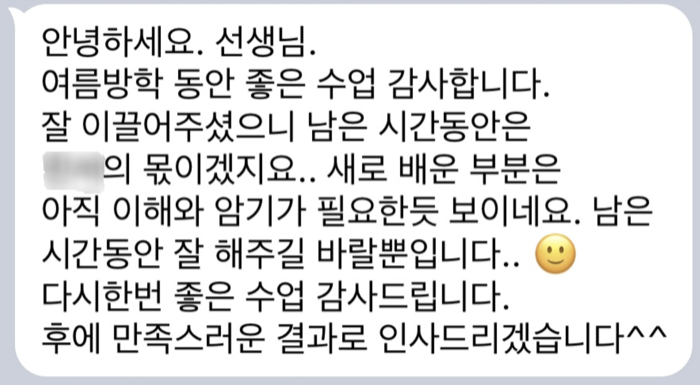수강생 카카오톡 피드백