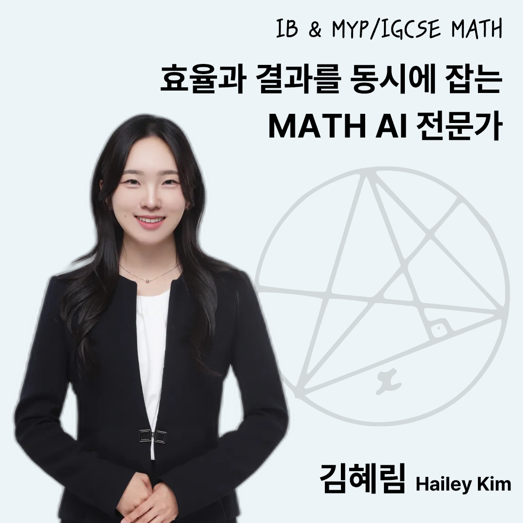 김혜림: IB Math AI