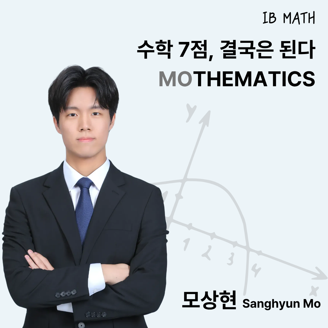 모상현: IB Math AA