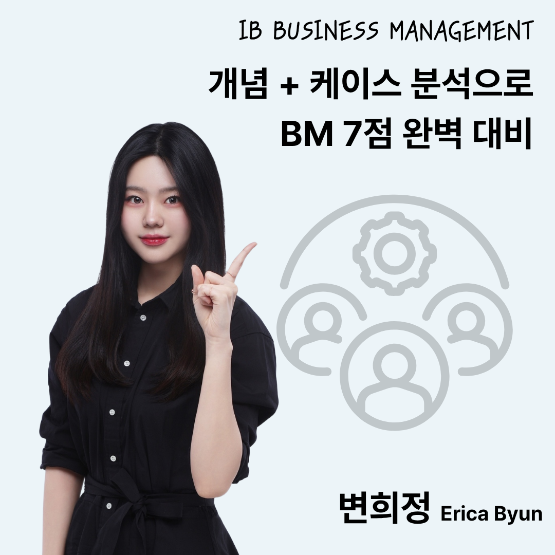 변희정: IB Business