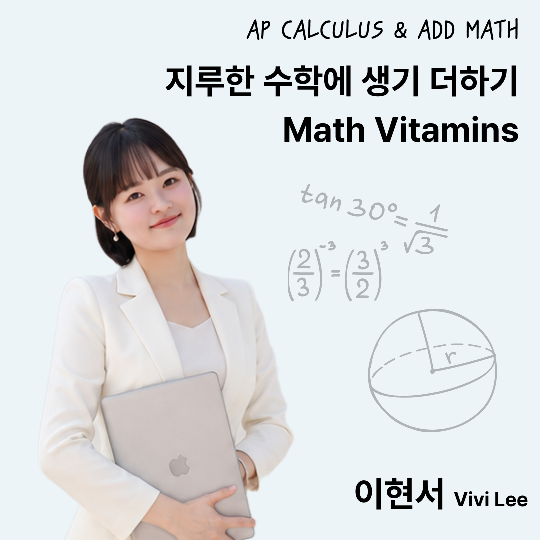 이현서: IGCSE Add Math