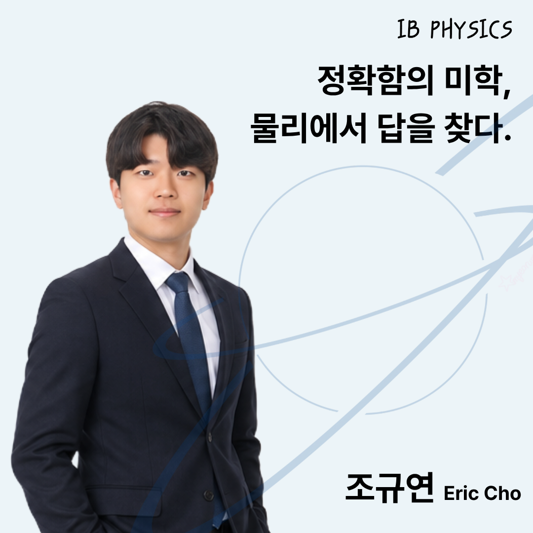 조규연: IB Physics