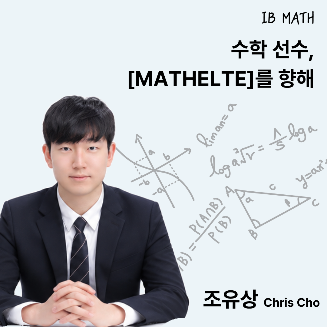 조유상: IB Math AA